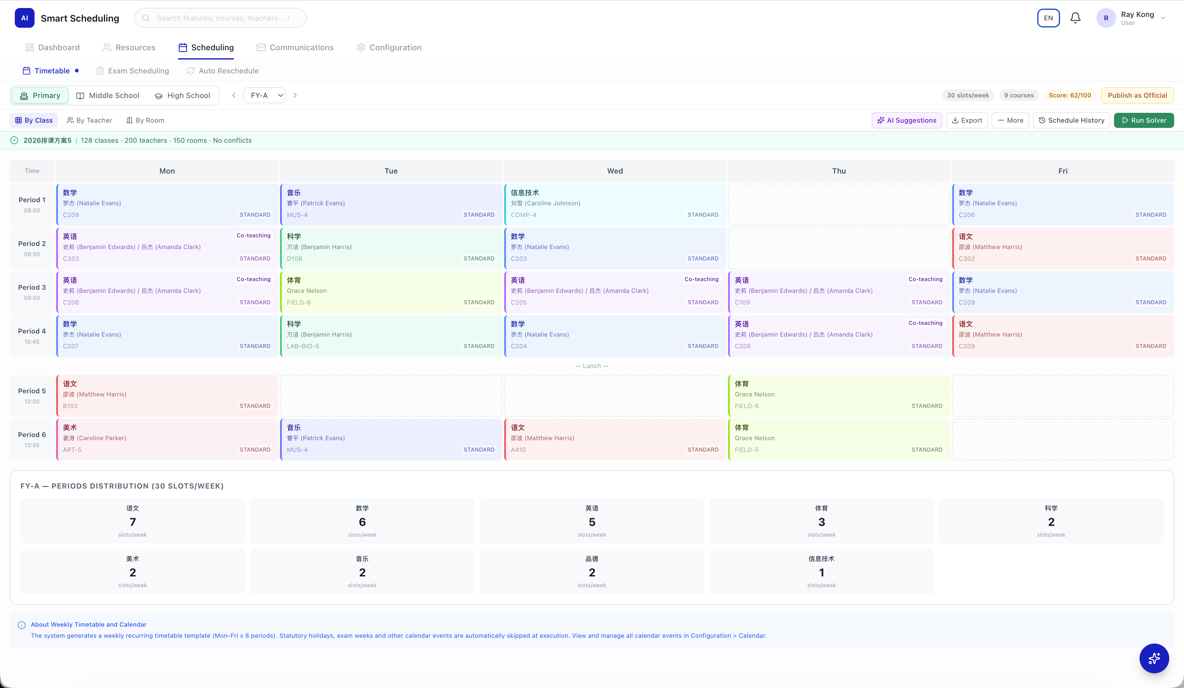 教育AI排课平台