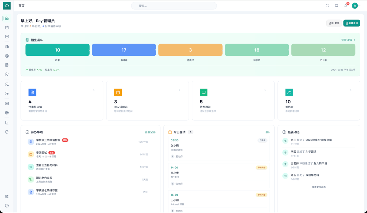 教育AI招生平台